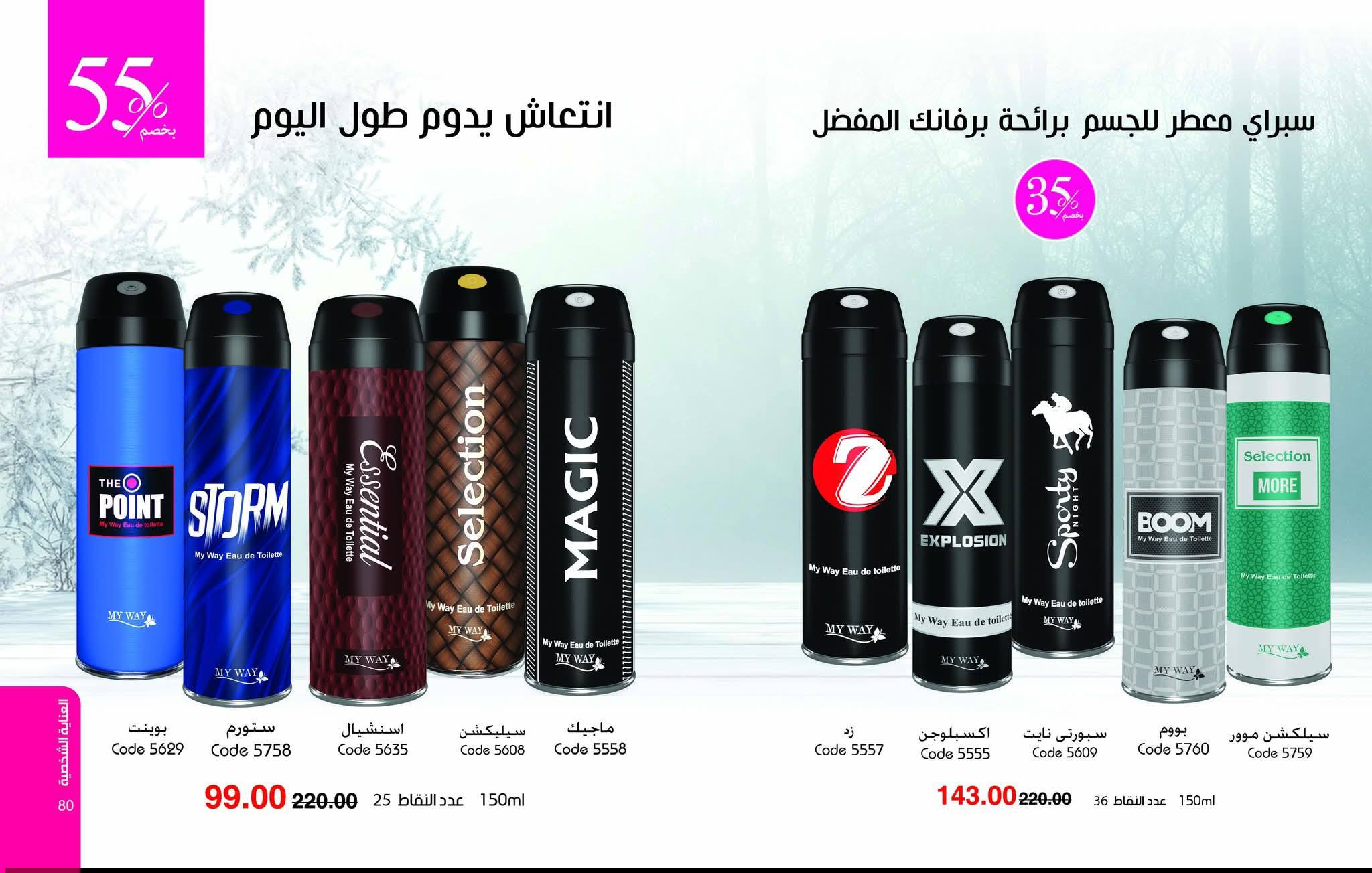 myway offers from 25dec to 31jan 2026 عروض ماى واى من 25 ديسمبر حتى 31 يناير 2026 صفحة رقم 41